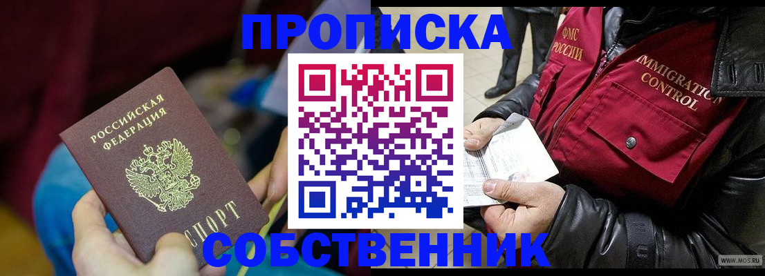 временная регистрация собственник в Полярном