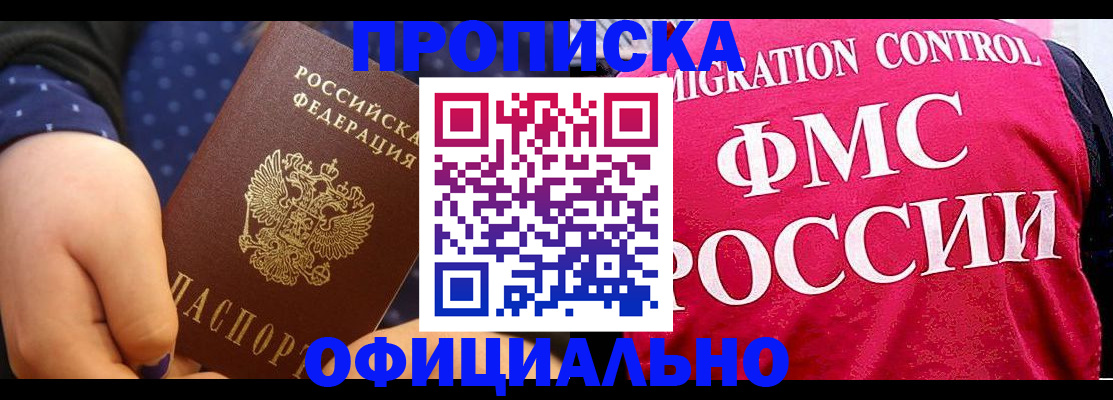 прописка для работы в Полярном
