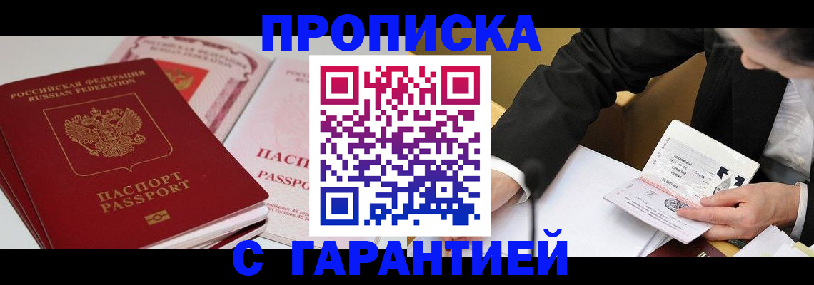 временная регистрация собственник в Полярном